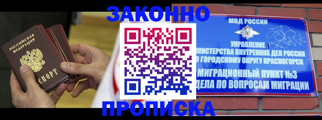 прописка для школы в Красновишерске