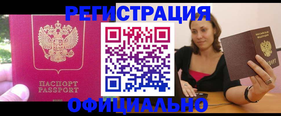 прописка для работы в Красновишерске