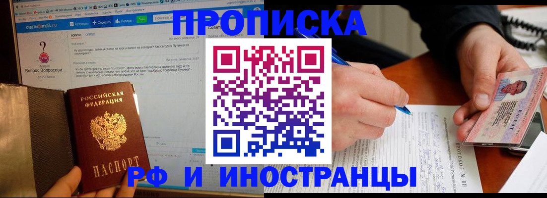 купить прописку в Красновишерске